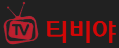 티비야